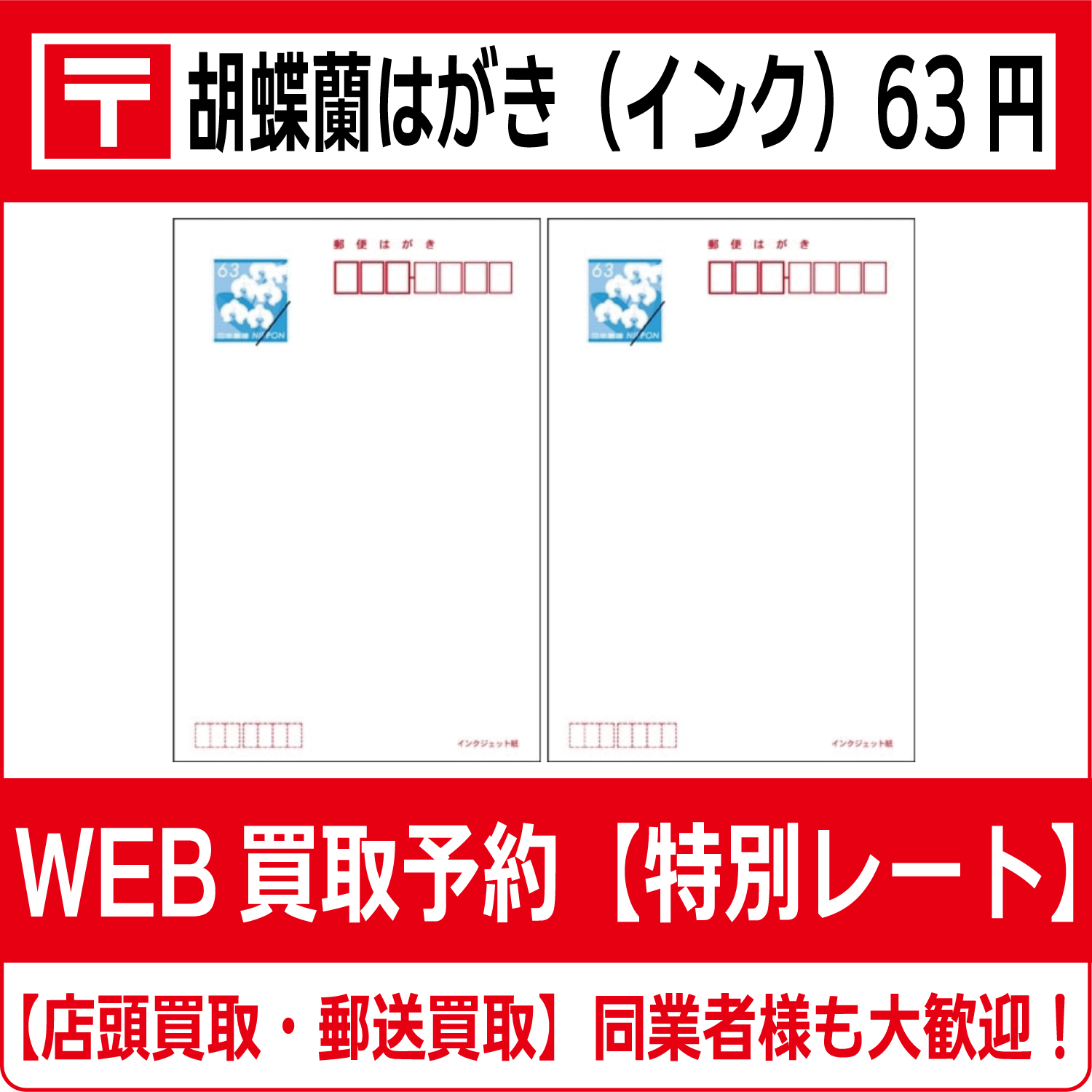 喪中はがき 胡蝶蘭 100枚 マルチプリンター対応用紙 : ハート